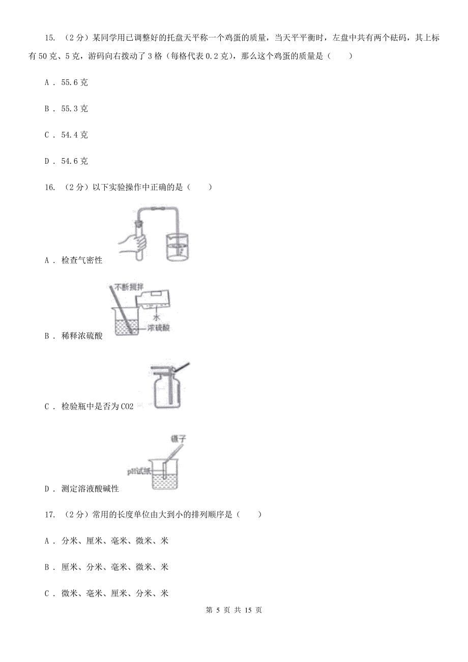 北师大版2019-2020学年七年级科学10月联考试卷B卷.doc_第5页