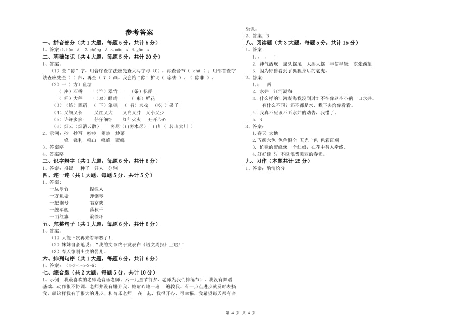 豫教版二年级语文【下册】全真模拟考试试题 附答案.doc_第4页