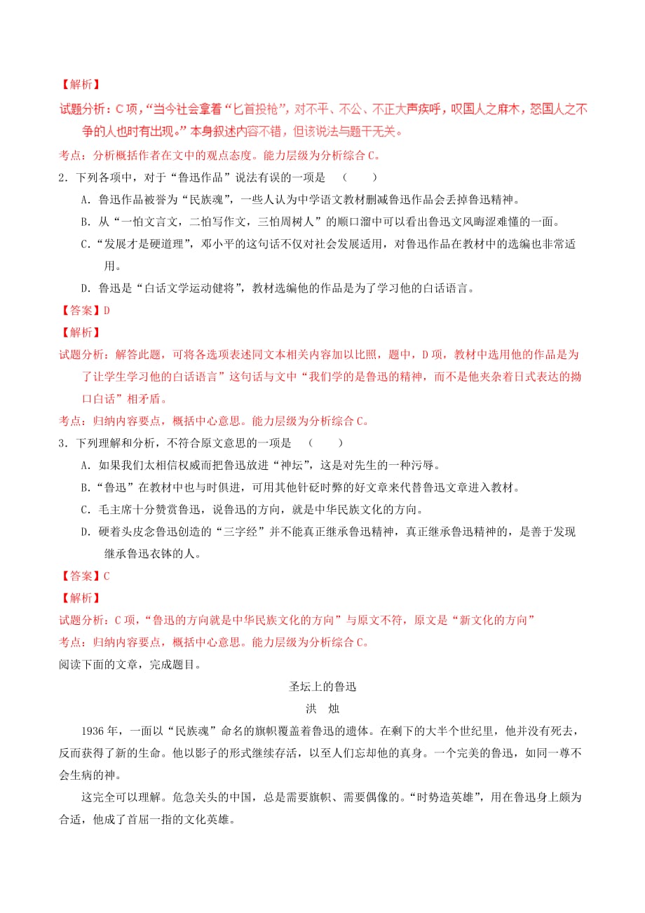 2019-2020年高中语文 专题07 纪念刘和珍君（练）（提升版）新人教版必修1.doc_第2页