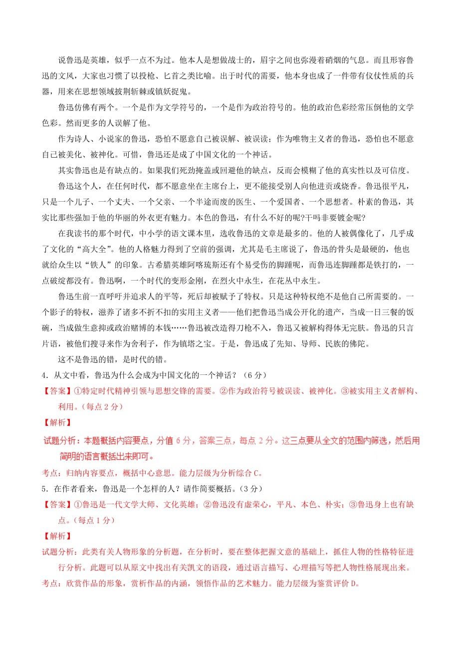 2019-2020年高中语文 专题07 纪念刘和珍君（练）（提升版）新人教版必修1.doc_第3页