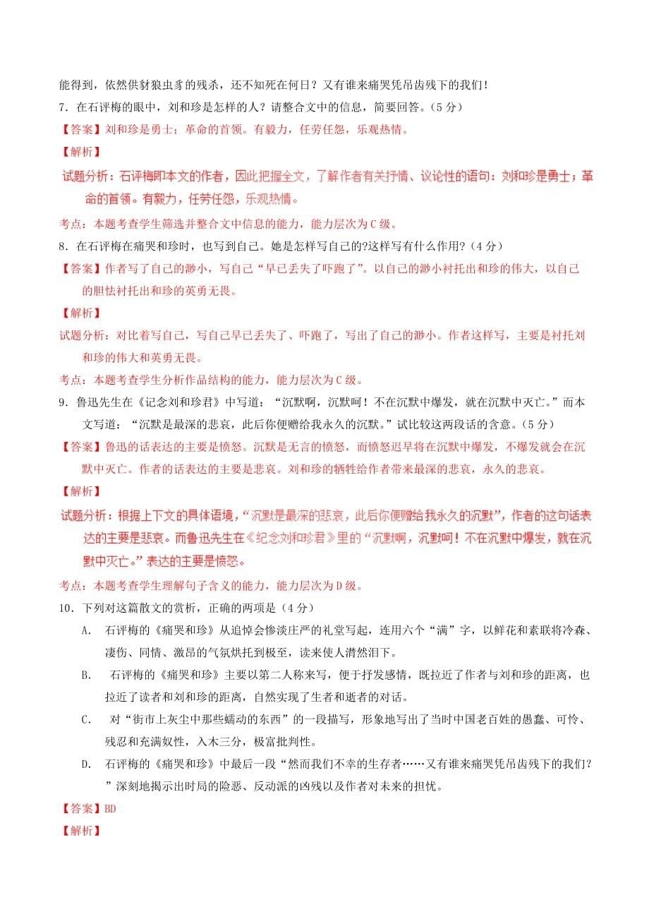 2019-2020年高中语文 专题07 纪念刘和珍君（练）（提升版）新人教版必修1.doc_第5页