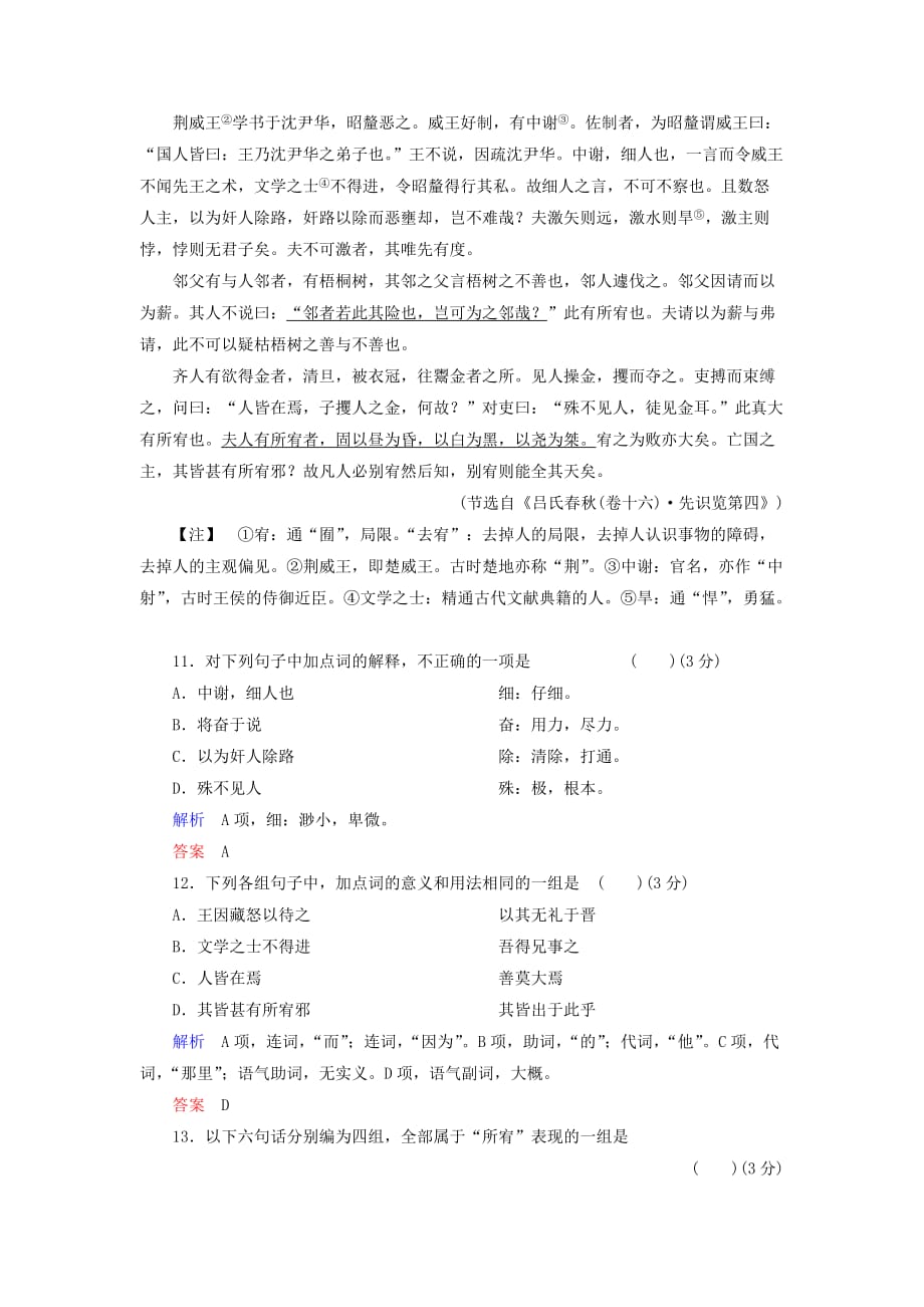 2019-2020年高中语文《劝学》同步练习 鲁人版必修1.doc_第4页