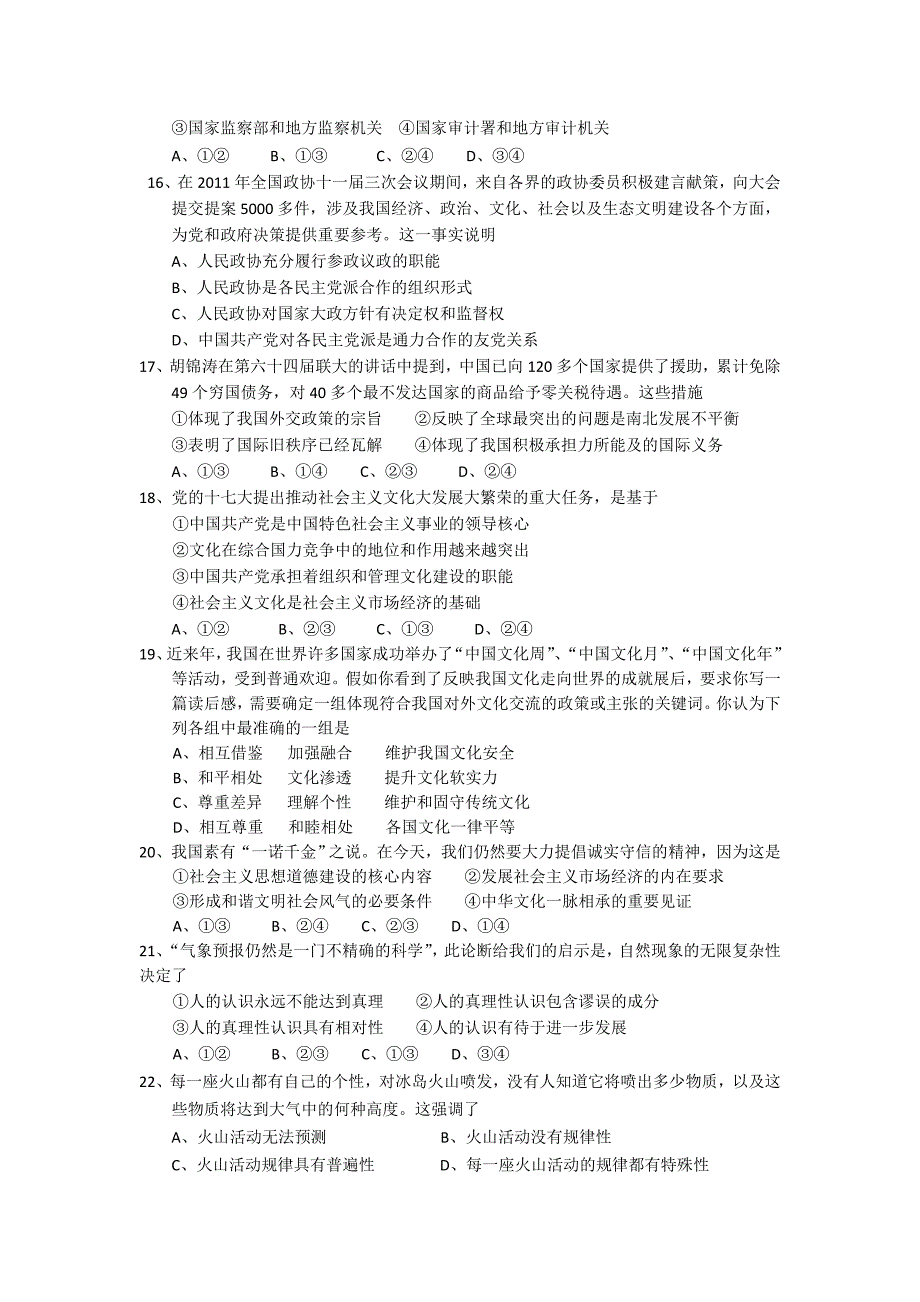 2019-2020年高三上学期第十二次周考考试文综试题.doc_第3页