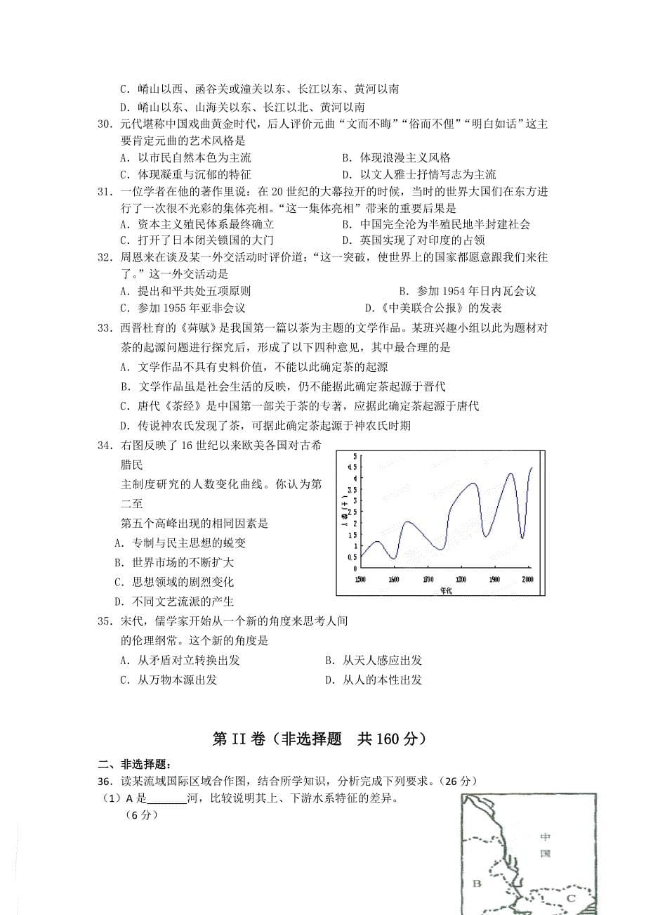 2019-2020年高三上学期第十二次周考考试文综试题.doc_第5页