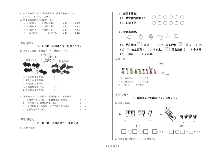 2020年重点小学一年级数学上学期能力检测试卷D卷 附答案.doc_第2页