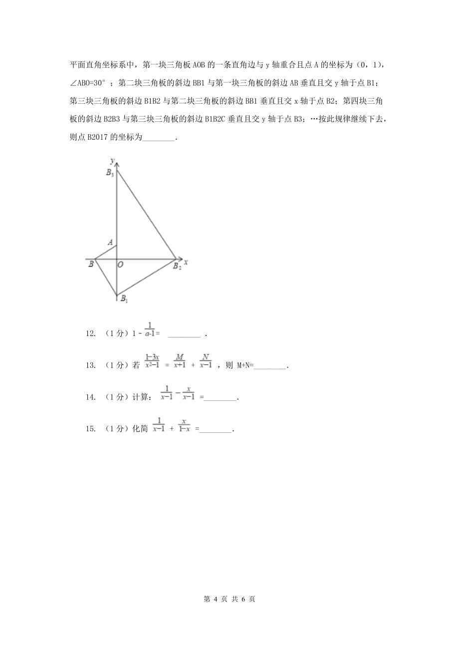 2019-2020学年数学浙教版七年级下册5.4分式的加减 同步练习-提高篇C卷.doc_第4页