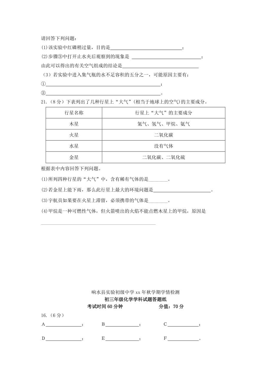 2019-2020年九年级化学上学期学情监测试题 新人教版.doc_第4页