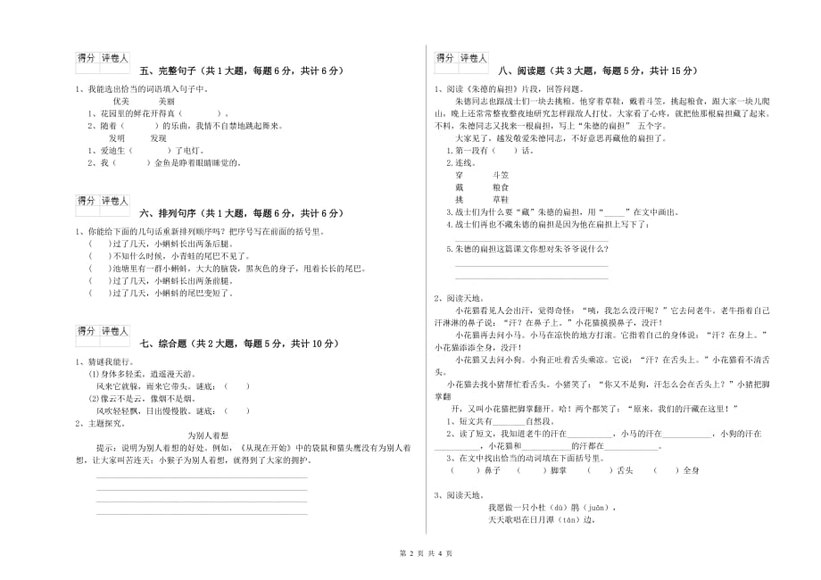 豫教版二年级语文下学期自我检测试题 附答案.doc_第2页