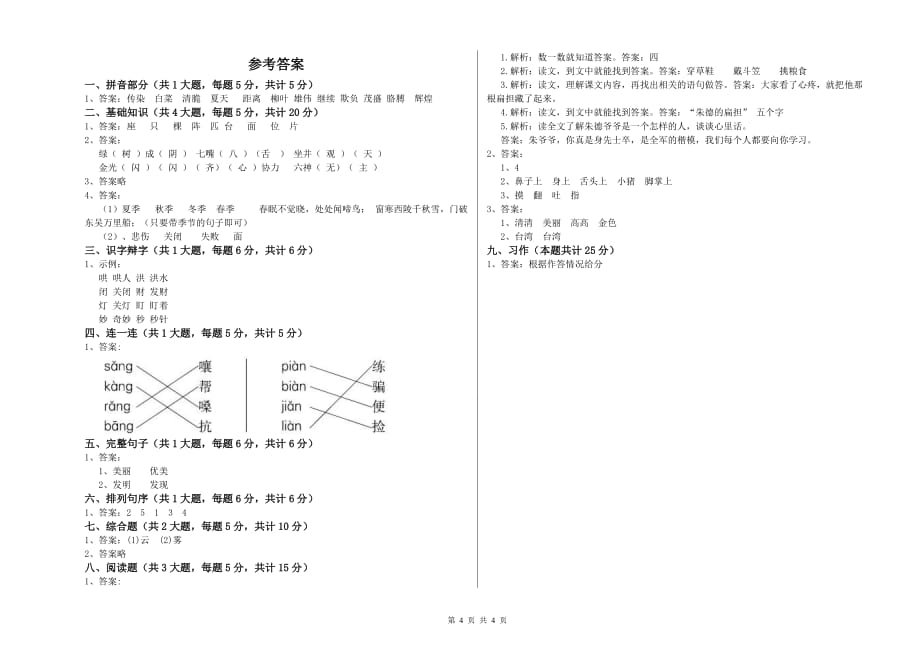 豫教版二年级语文下学期自我检测试题 附答案.doc_第4页