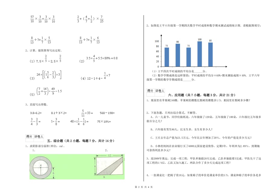 2020年六年级数学上学期全真模拟考试试卷B卷 附答案.doc_第2页