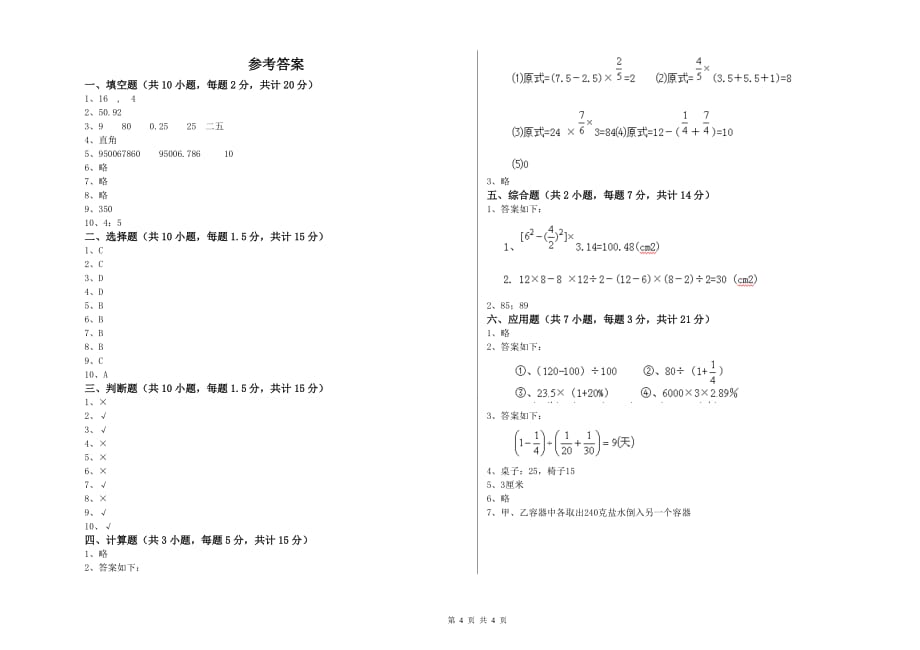 2020年六年级数学上学期全真模拟考试试卷B卷 附答案.doc_第4页