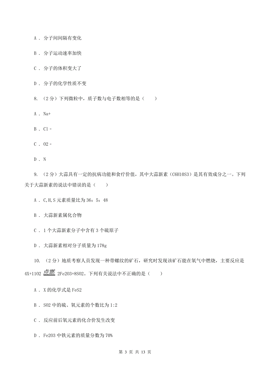 湘教版2019-2020学年八年级上学期化学期末考试试卷C卷.doc_第3页