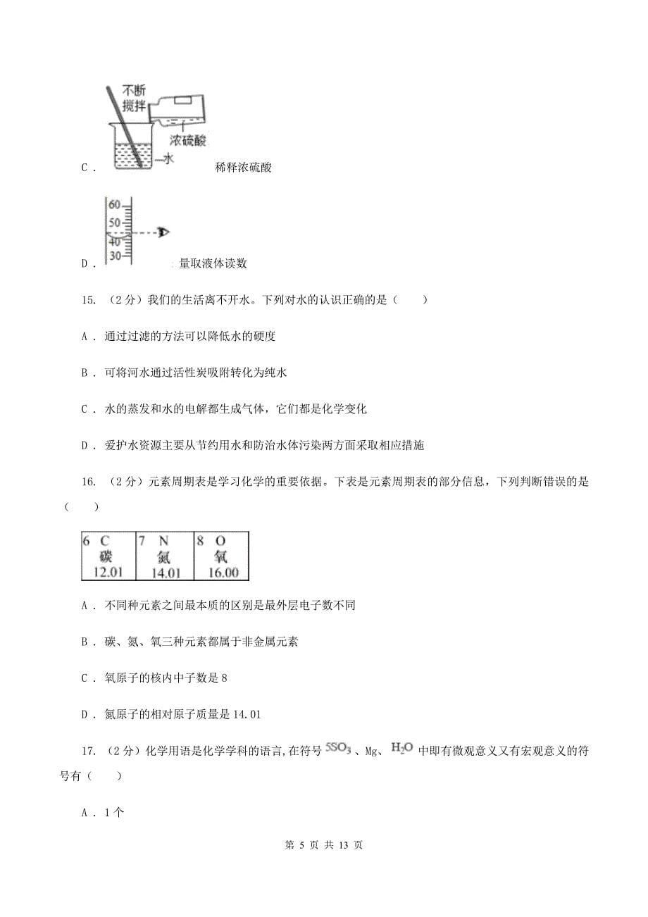 湘教版2019-2020学年八年级上学期化学期末考试试卷C卷.doc_第5页