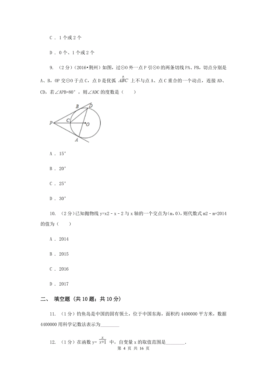 2020届九年级上学期期末数学试卷B卷 .doc_第4页