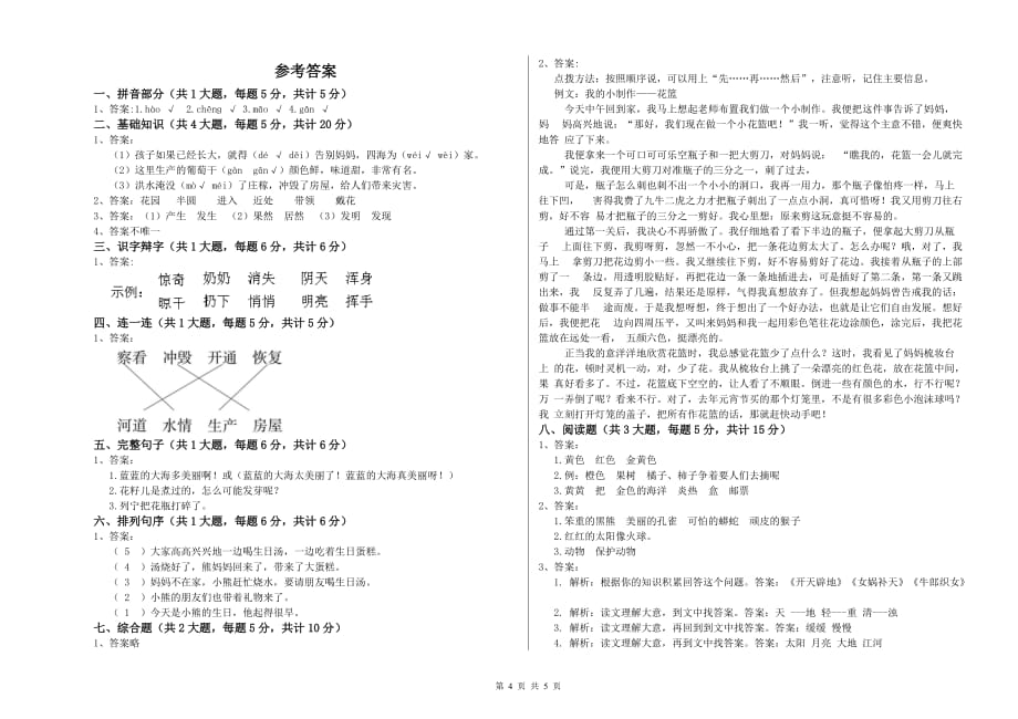 雅安市实验小学二年级语文上学期过关练习试题 含答案.doc_第4页