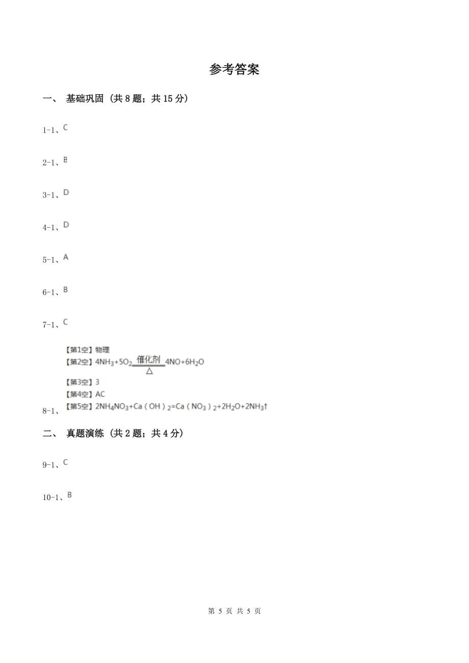 2020年初中化学鲁教版九年级上学期 第一单元第一节 化学真奇妙D卷.doc_第5页