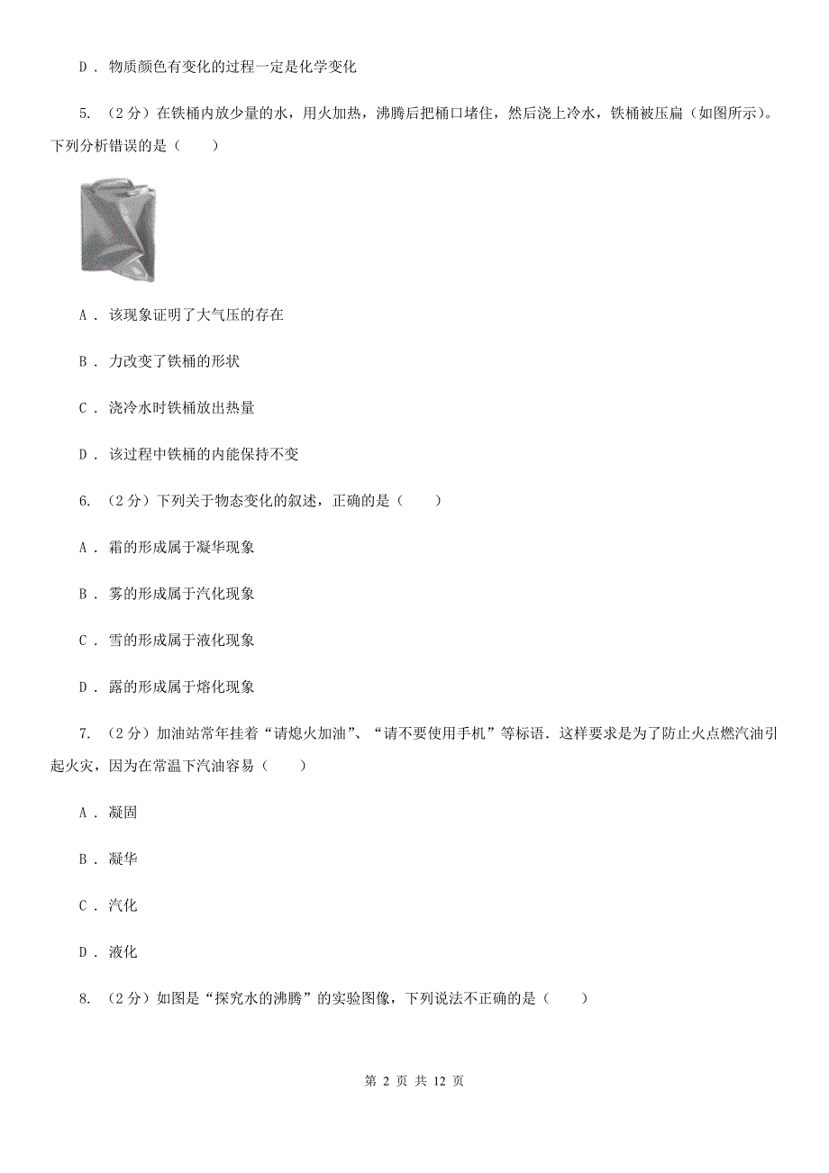 沪科版科学中考复习专题11：物质的三态变化及转化（I）卷.doc_第2页