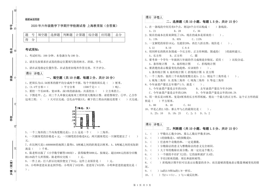 2020年六年级数学下学期开学检测试卷 上海教育版（含答案）.doc_第1页