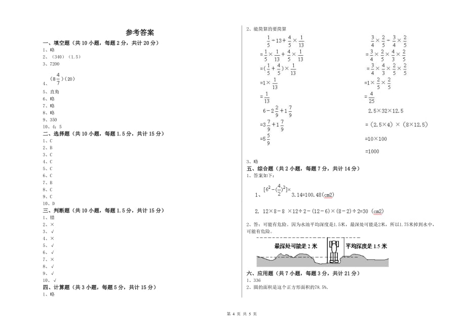 2020年六年级数学下学期开学检测试卷 上海教育版（含答案）.doc_第4页