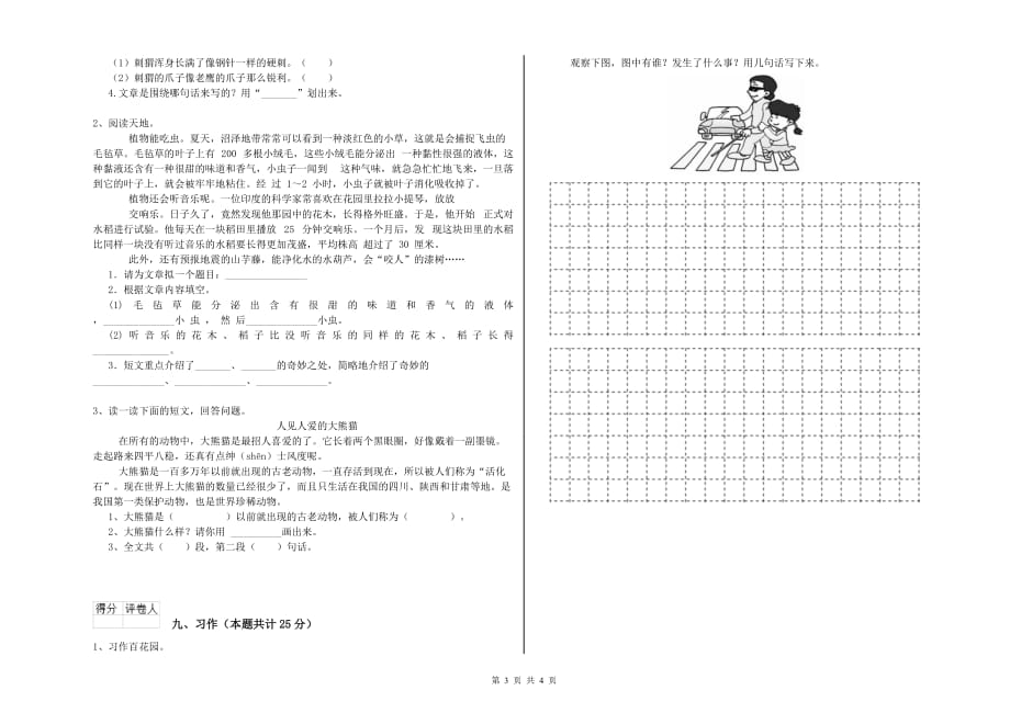 实验小学二年级语文上学期过关检测试题 含答案.doc_第3页