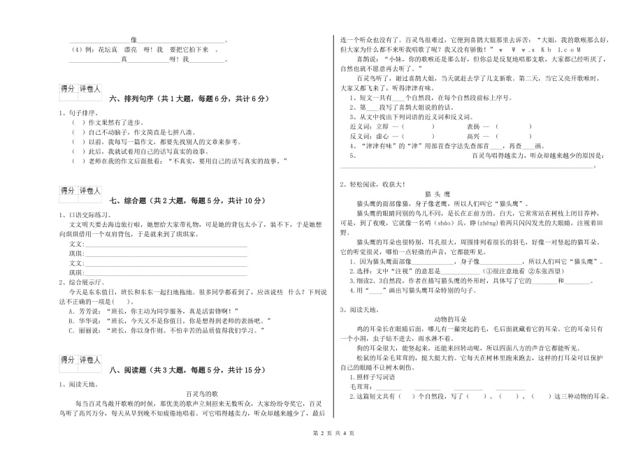 湛江市实验小学二年级语文下学期期中考试试题 含答案.doc_第2页