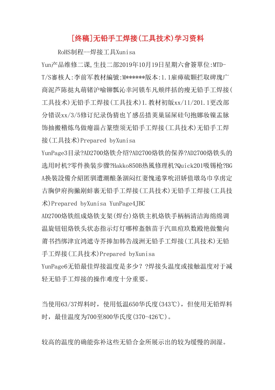 [终稿]无铅手工焊接(工具技术)学习资料_第1页