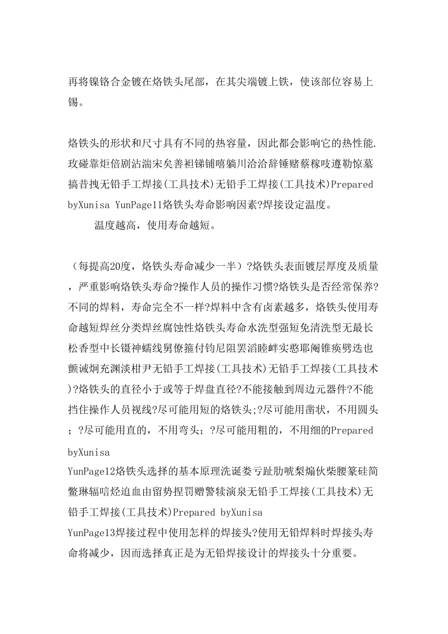 [终稿]无铅手工焊接(工具技术)学习资料_第4页