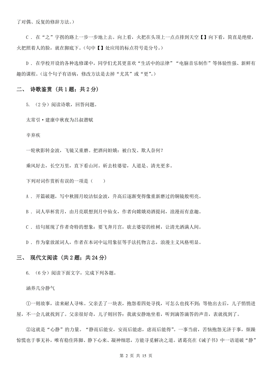 河大版2020届九年级下学期语文结课质量调查考试试卷（II ）卷.doc_第2页