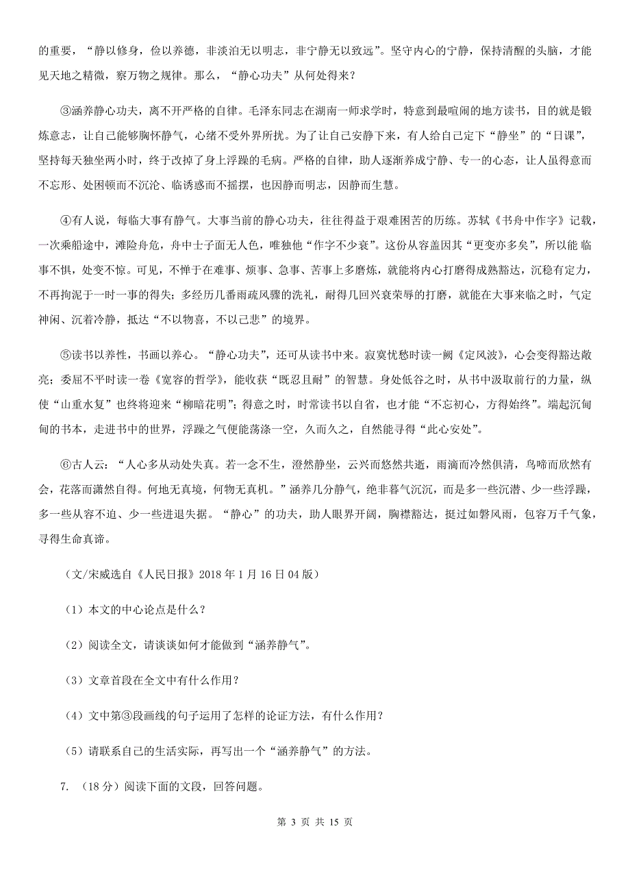 河大版2020届九年级下学期语文结课质量调查考试试卷（II ）卷.doc_第3页