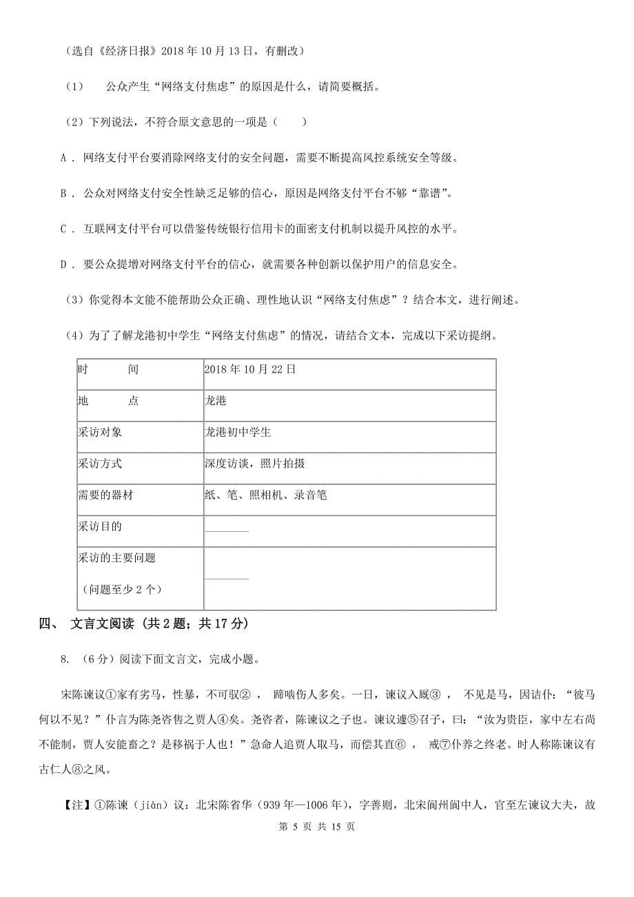 河大版2020届九年级下学期语文结课质量调查考试试卷（II ）卷.doc_第5页