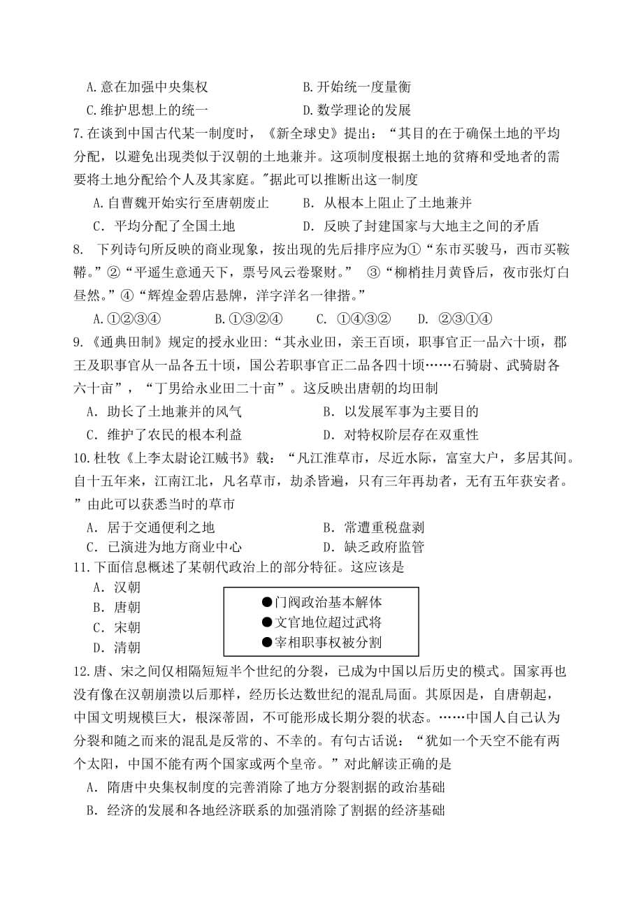 2019-2020年高一历史下学期3月月考试题（II）.doc_第2页