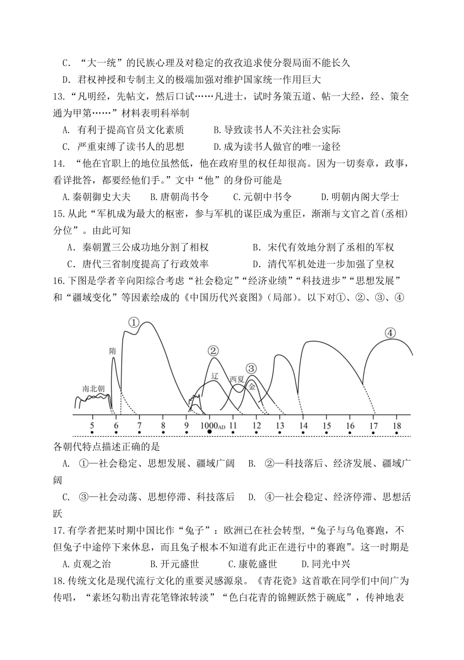 2019-2020年高一历史下学期3月月考试题（II）.doc_第3页