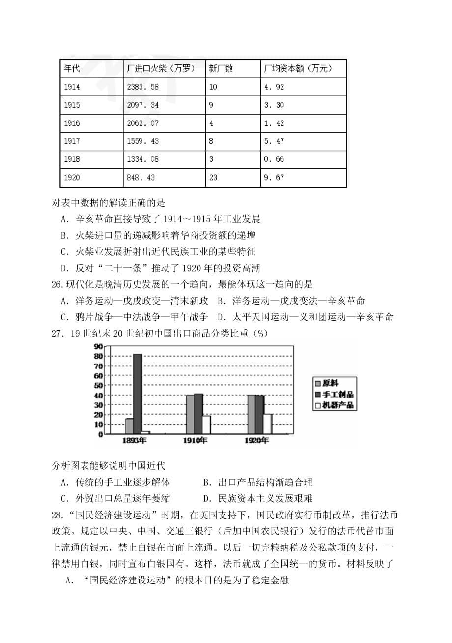 2019-2020年高一历史下学期3月月考试题（II）.doc_第5页