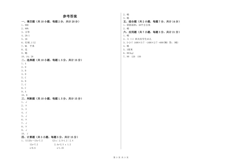 阜新市实验小学六年级数学下学期期中考试试题 附答案.doc_第3页