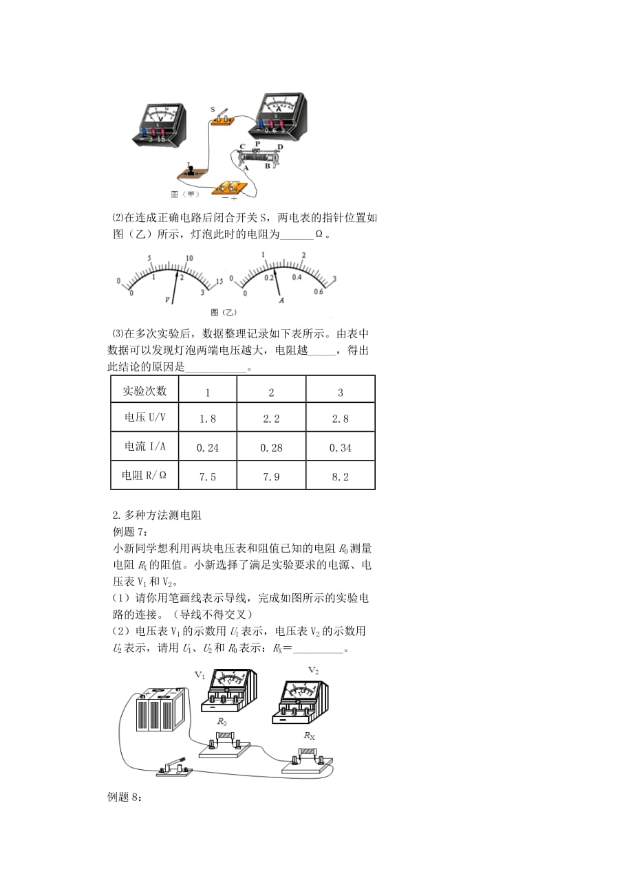 2019-2020年中考物理冲刺复习电学总复习专题1欧姆定律训练.doc_第3页