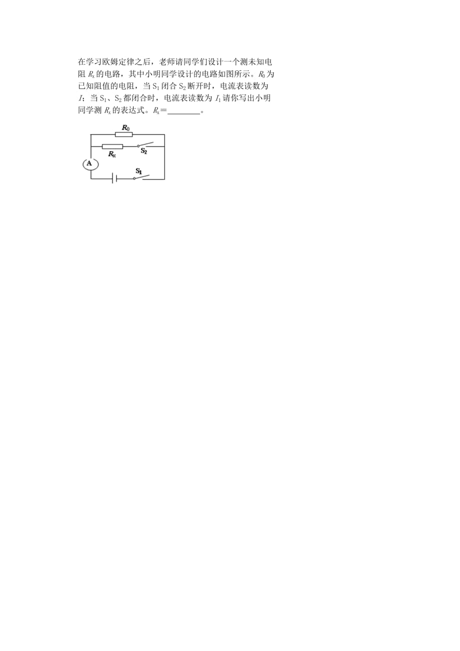 2019-2020年中考物理冲刺复习电学总复习专题1欧姆定律训练.doc_第4页