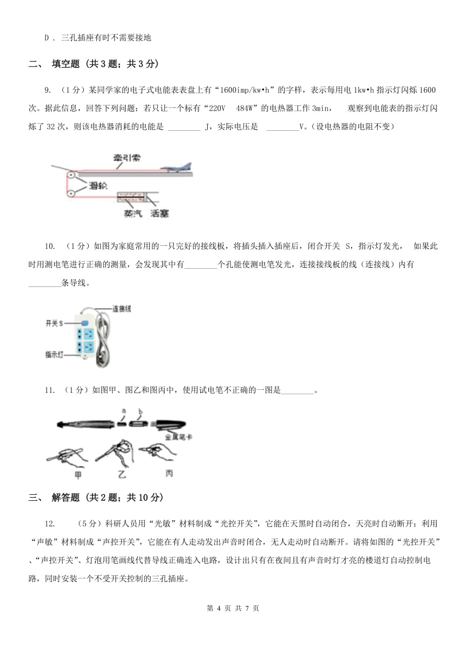 华师大版科学九年级上册 6.1 电能的获得和转化（3）（I）卷.doc_第4页