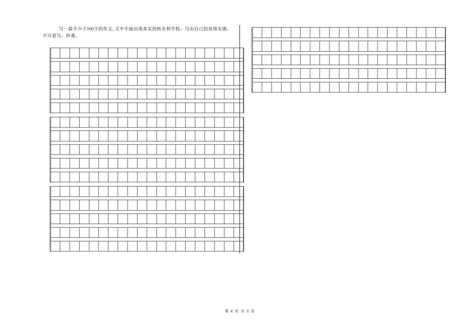 河北省实验小学六年级语文【下册】每周一练试题 含答案.doc_第4页