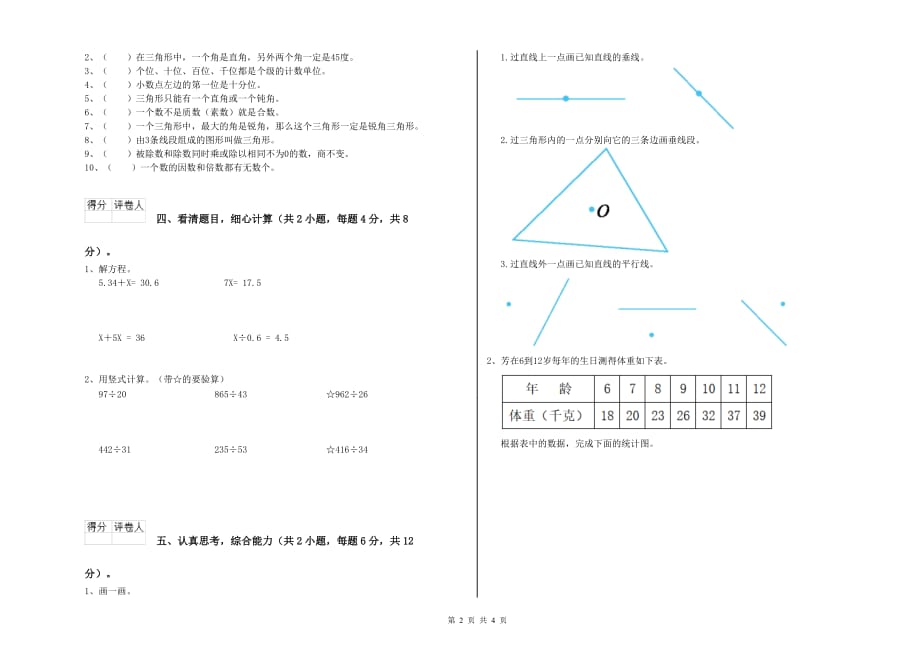 2019年四年级数学【下册】综合检测试卷 西南师大版（含答案）.doc_第2页