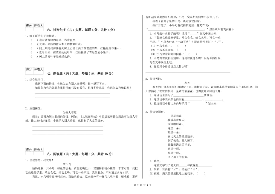 人教版二年级语文【下册】能力提升试题 附答案.doc_第2页