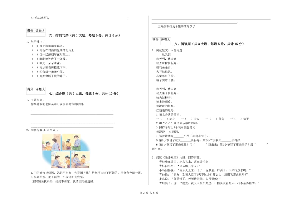 重点小学二年级语文【下册】月考试卷C卷 含答案.doc_第2页