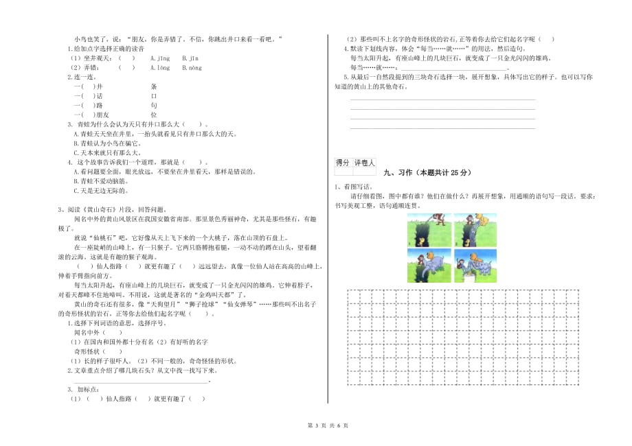 重点小学二年级语文【下册】月考试卷C卷 含答案.doc_第3页