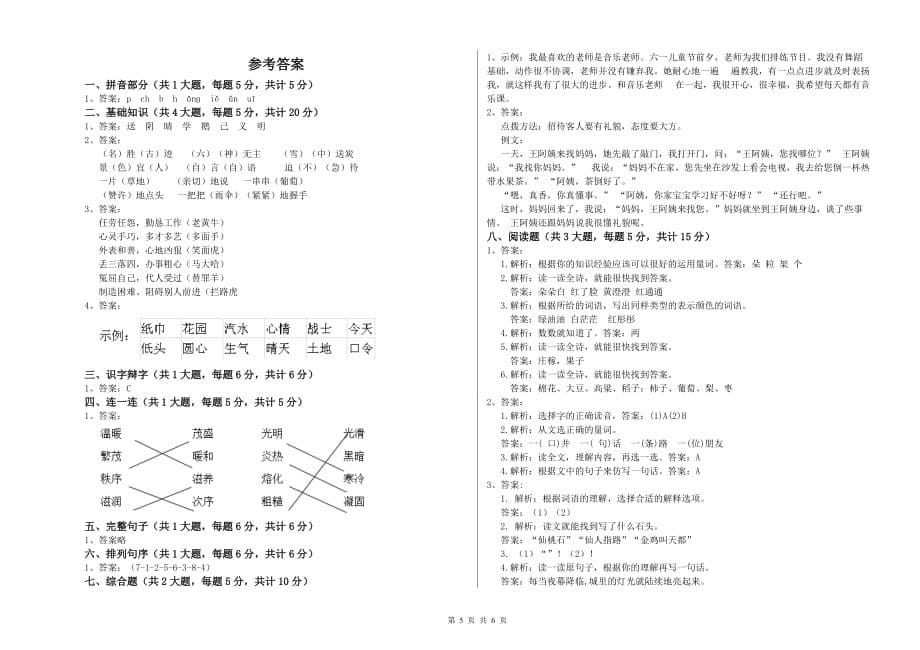 重点小学二年级语文【下册】月考试卷C卷 含答案.doc_第5页