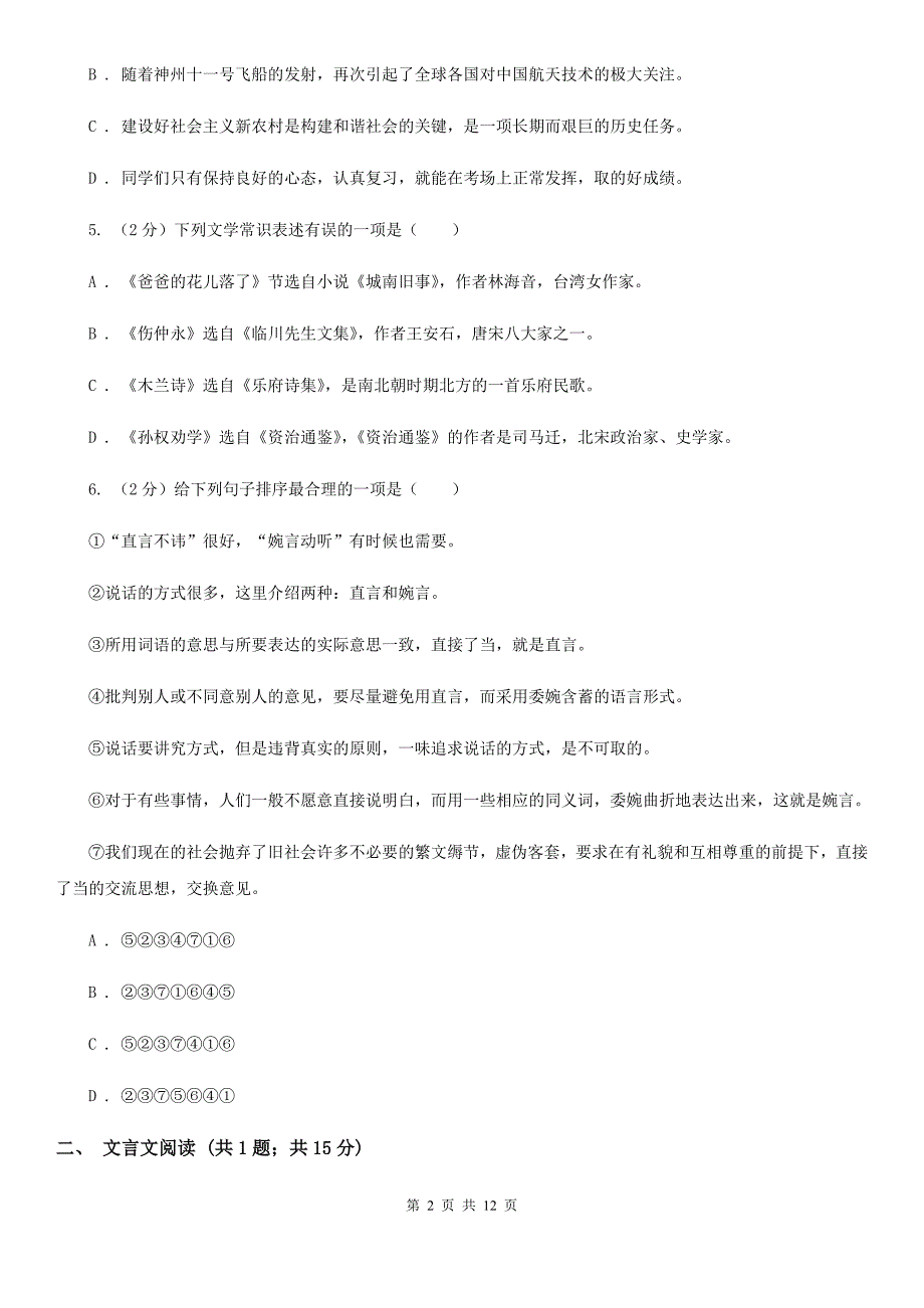 沪教版十校联考2020届九年级上学期语文期中考试试卷D卷.doc_第2页