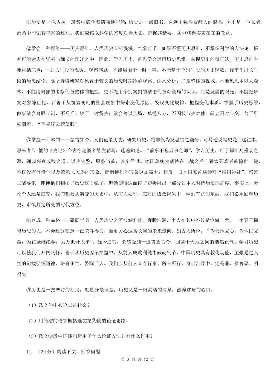 沪教版十校联考2020届九年级上学期语文期中考试试卷D卷.doc_第5页