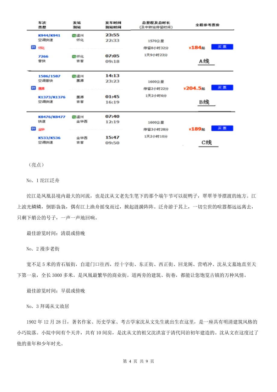 语文版2019-2020学年七年级上学期语文开学分班考试试卷A卷.doc_第4页