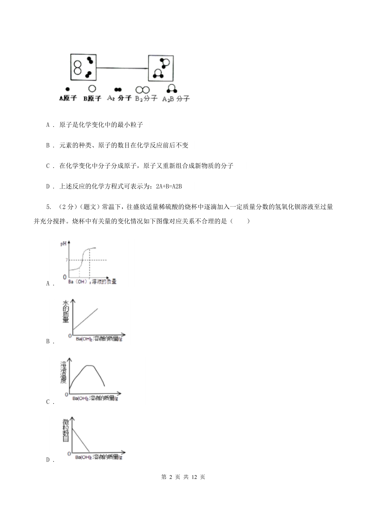 北京义教版中考化学适应性试卷 D卷.doc_第2页