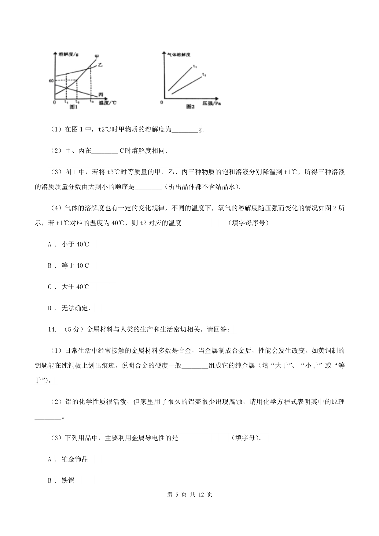 北京义教版中考化学适应性试卷 D卷.doc_第5页