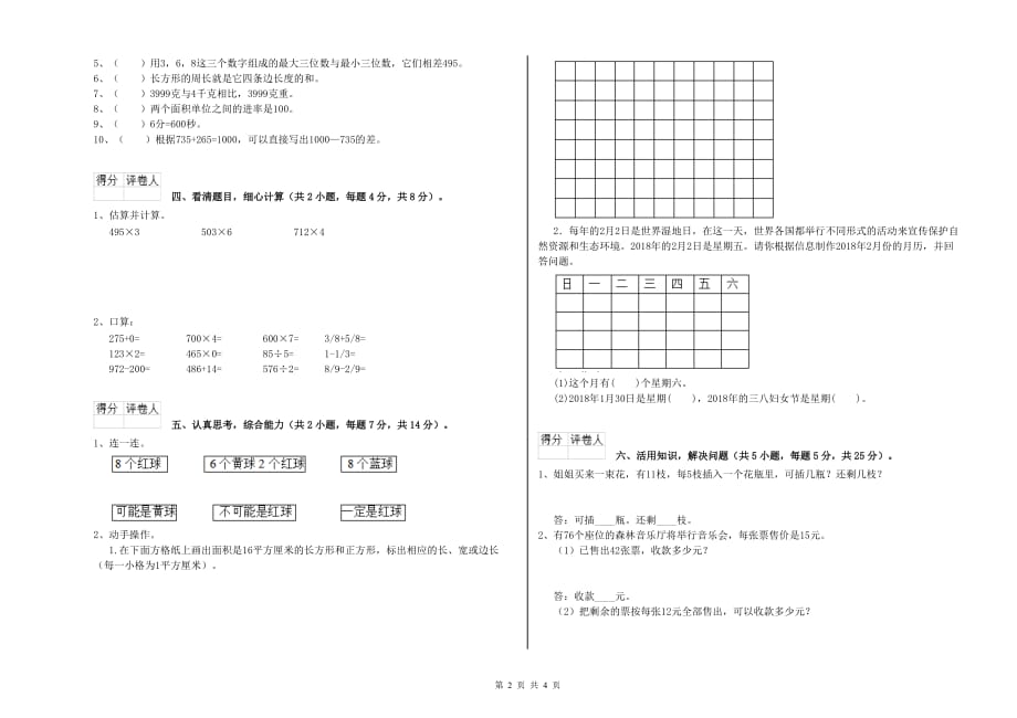 2019年三年级数学下学期全真模拟考试试卷 西南师大版（附解析）.doc_第2页