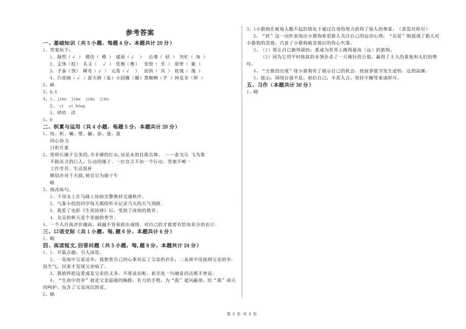 浙教版2020年六年级语文上学期月考试题 含答案.doc_第5页